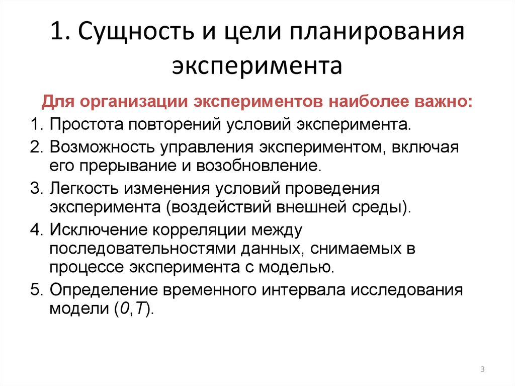 Основные экспериментальные планы