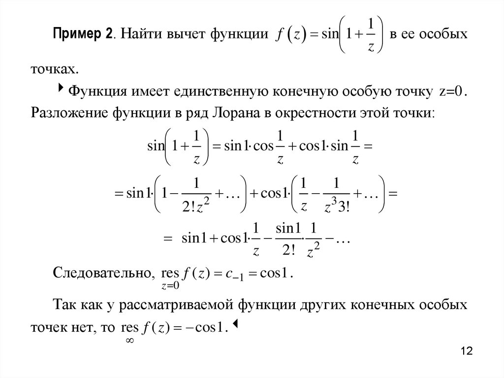 Тип особых точек функции. Теорема о вычетах.