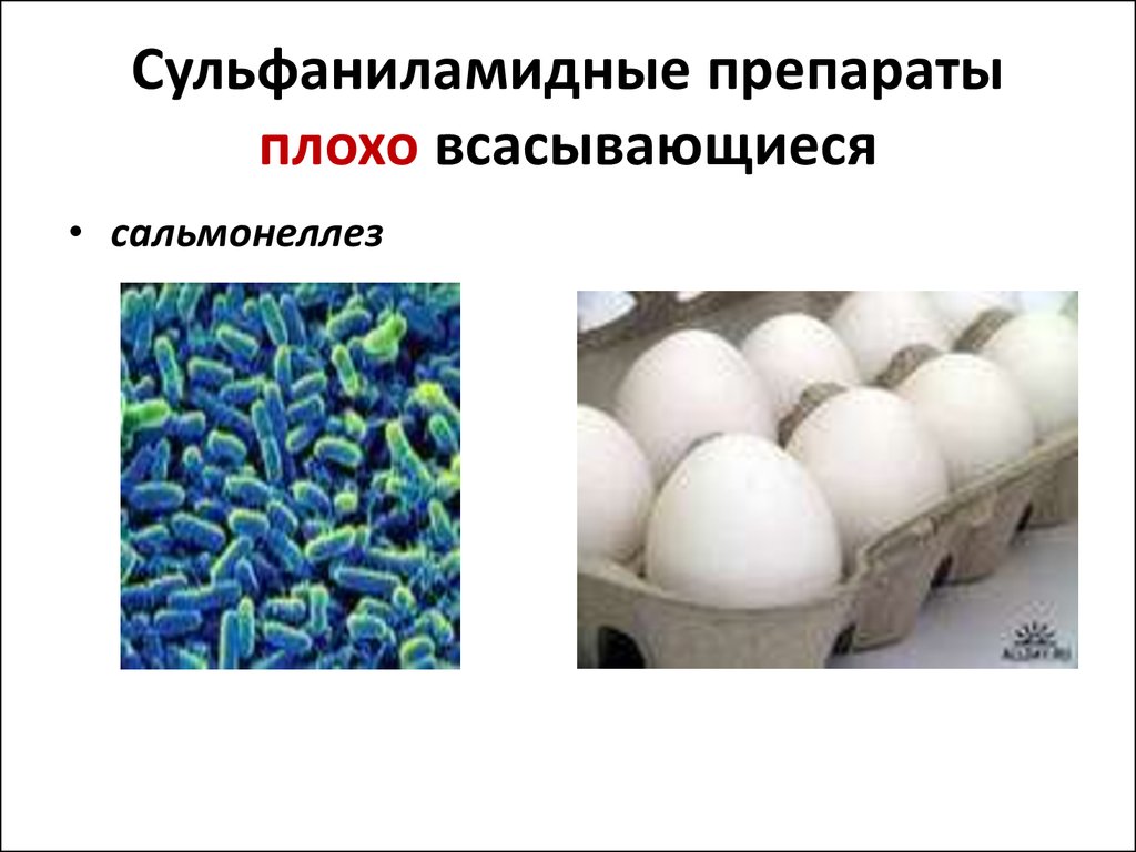 Плохом препарат. Синтетические противомикробные средства презентация. Сульфаниламидные и нитрофурановые препараты антибиотики. Сульфаниламидные препараты плохо всасывающиеся в кишечнике. Химии синтетические антибактериальные средства.