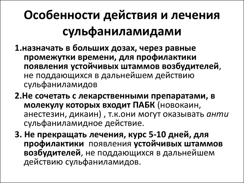 Синтетические антибактериальные препараты - презентация онлайн