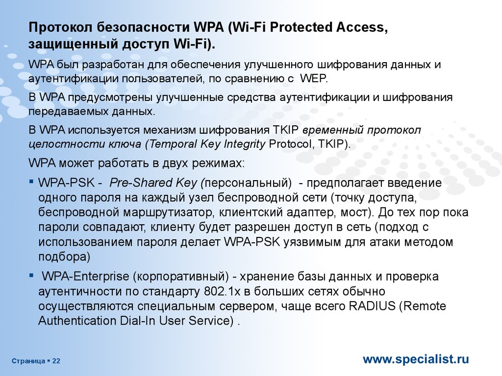 Протокол безопасности сайта