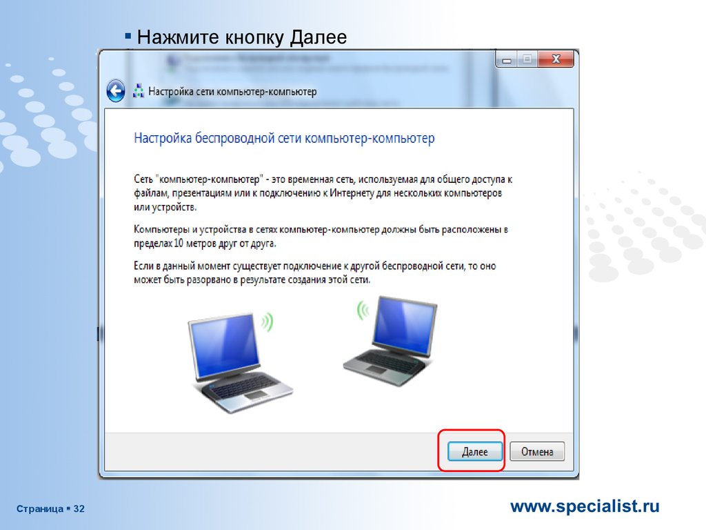 Нажми далее. Кнопка далее на компьютере. Нажать кнопку далее. Картинка файл с доступом нескольких компьютеров. Ответы на тест основы сетей и сетевых операционных.