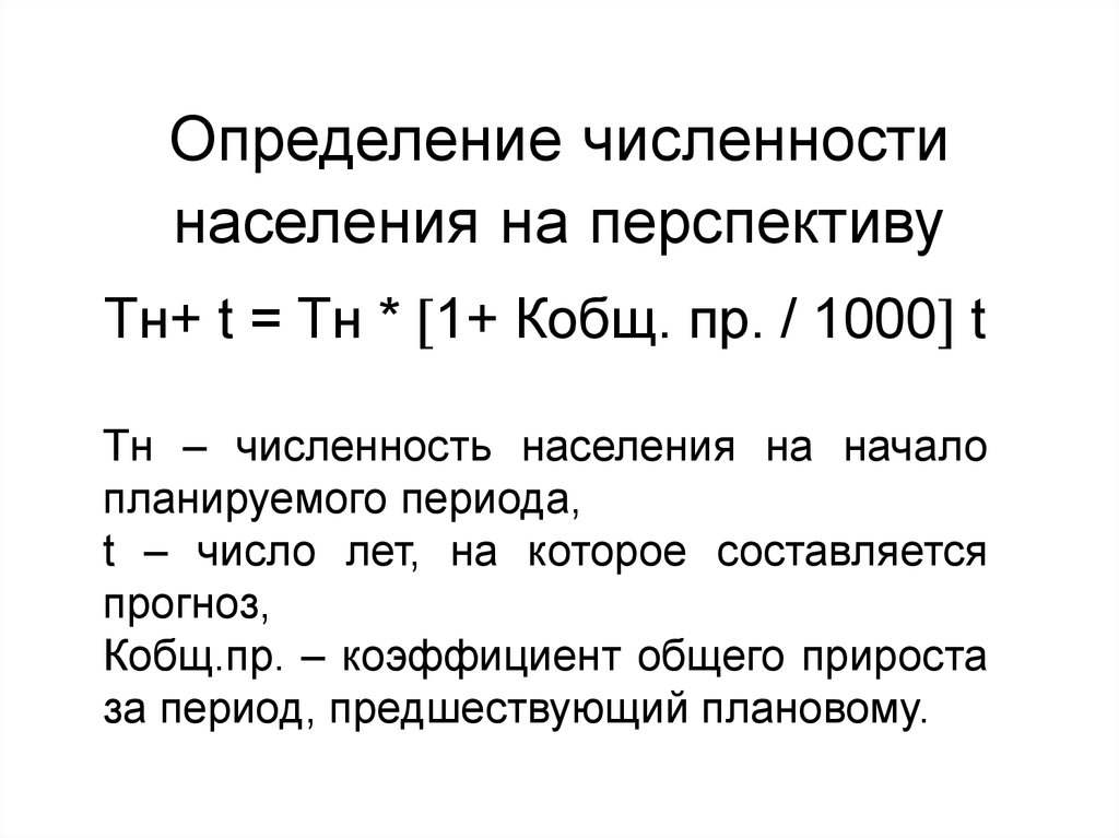 Методика определения численности населения. Способы оценки численности населения. Численность населения определение. Способы определения численности населения.