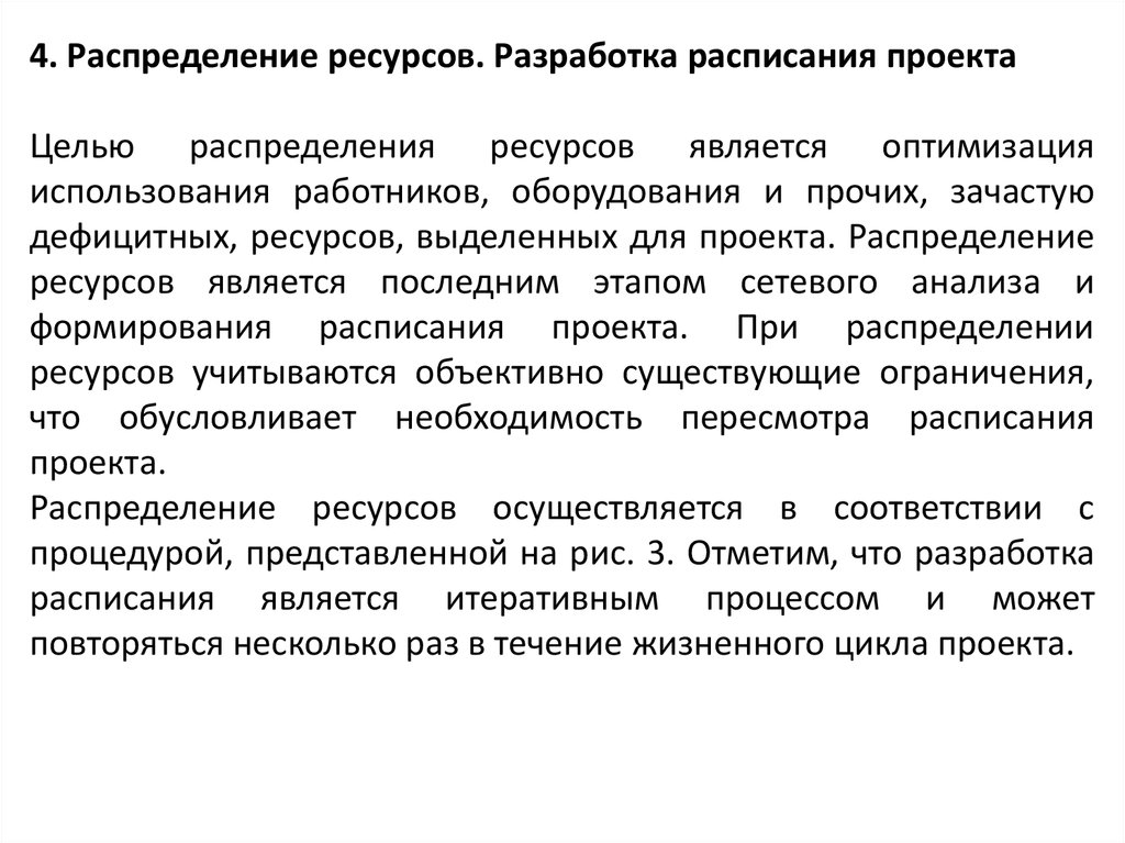 Осуществили ресурсов