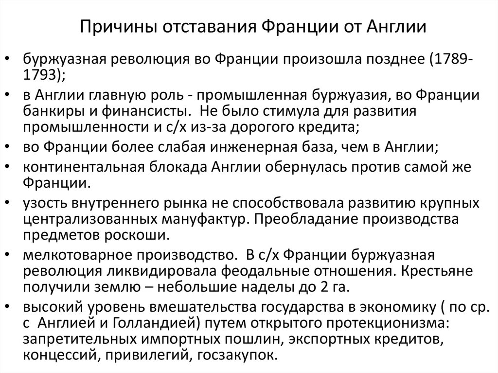 Почему в отличие от англии франции. Предпосылки промышленного переворота во Франции. Причины промышленной революции во Франции. Предпосылки промышленной революции во Франции. Причины промышленного переворота во Франции.