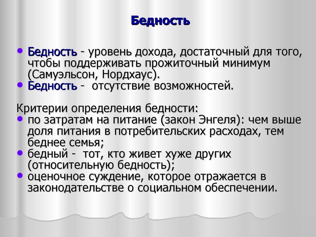 Презентация на тему бедность и богатство 7 класс обществознание