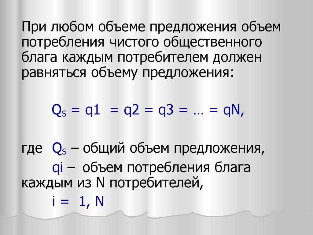 Любой объем. Объем предложения. Реальный объем потребления. Объем потребления в экономике. Как найти объем предложения.