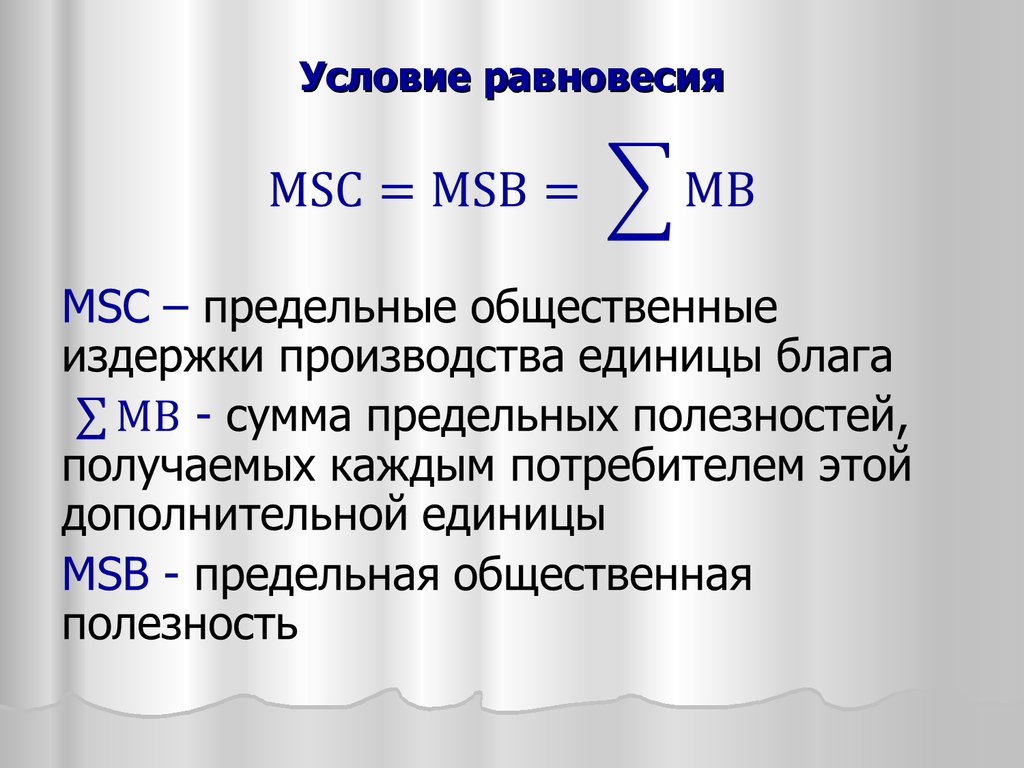 Предельная полезность каждой последующей единицы блага