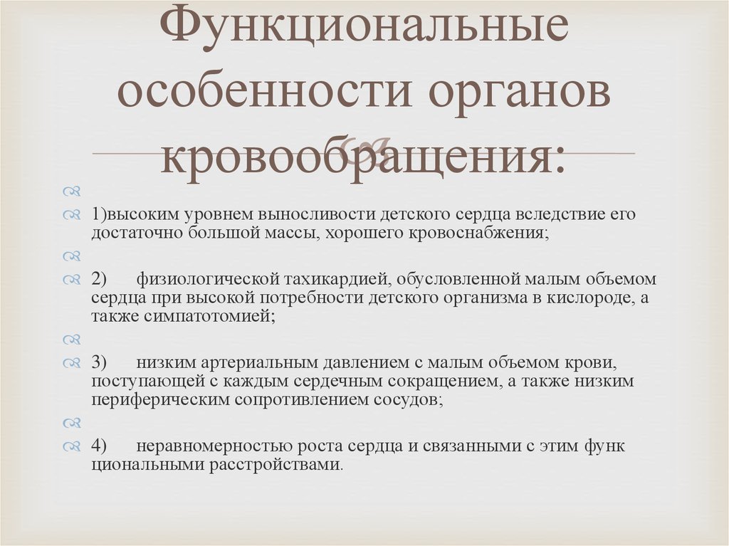 Анатомо физиологические особенности ссс презентация