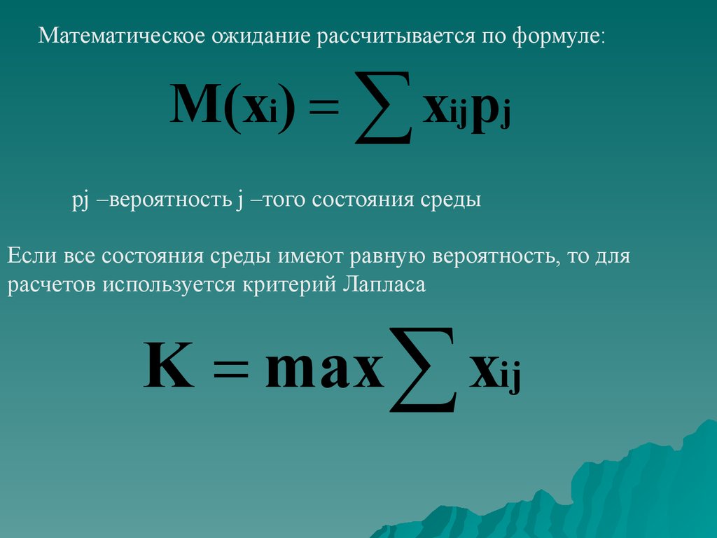 Математическое ожидание презентация