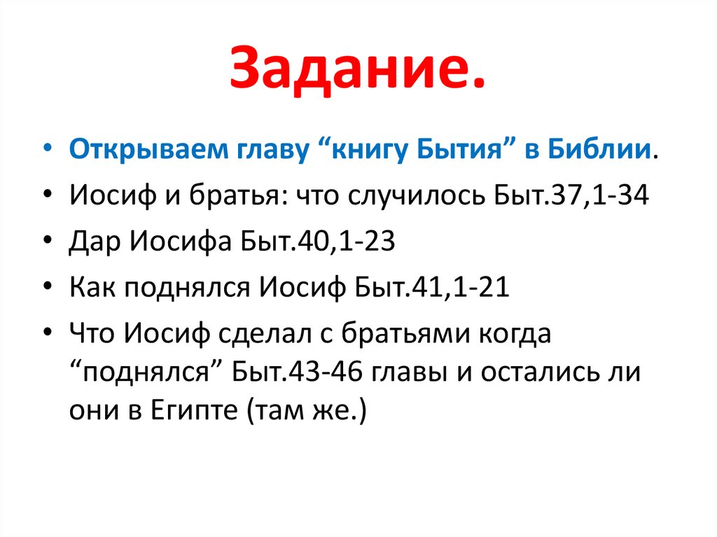 Задание.
