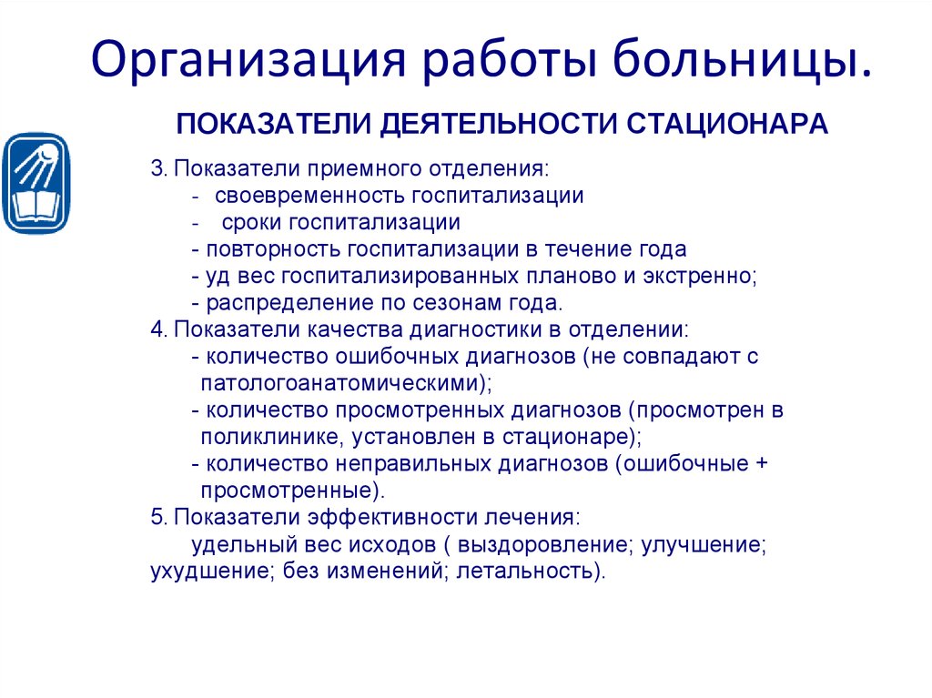 Организация стационарной помощи населению презентация