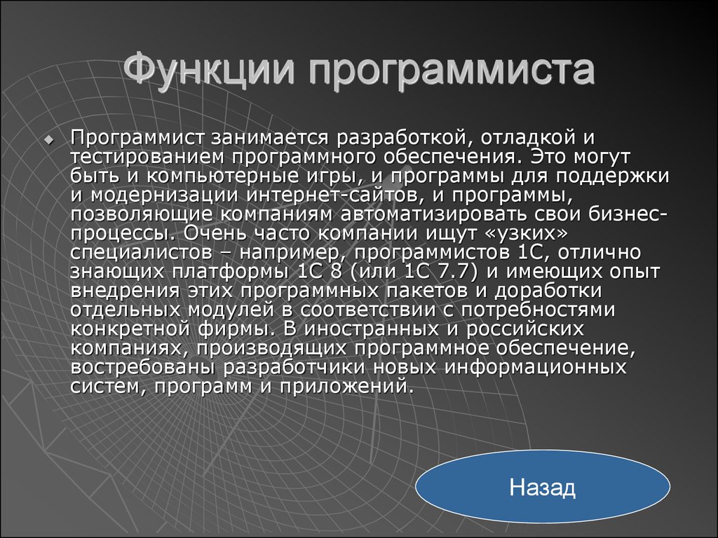 Делать роль. Функции программиста. Функционал программиста. Функции профессии программист. Функциональность обязанности программиста программиста.