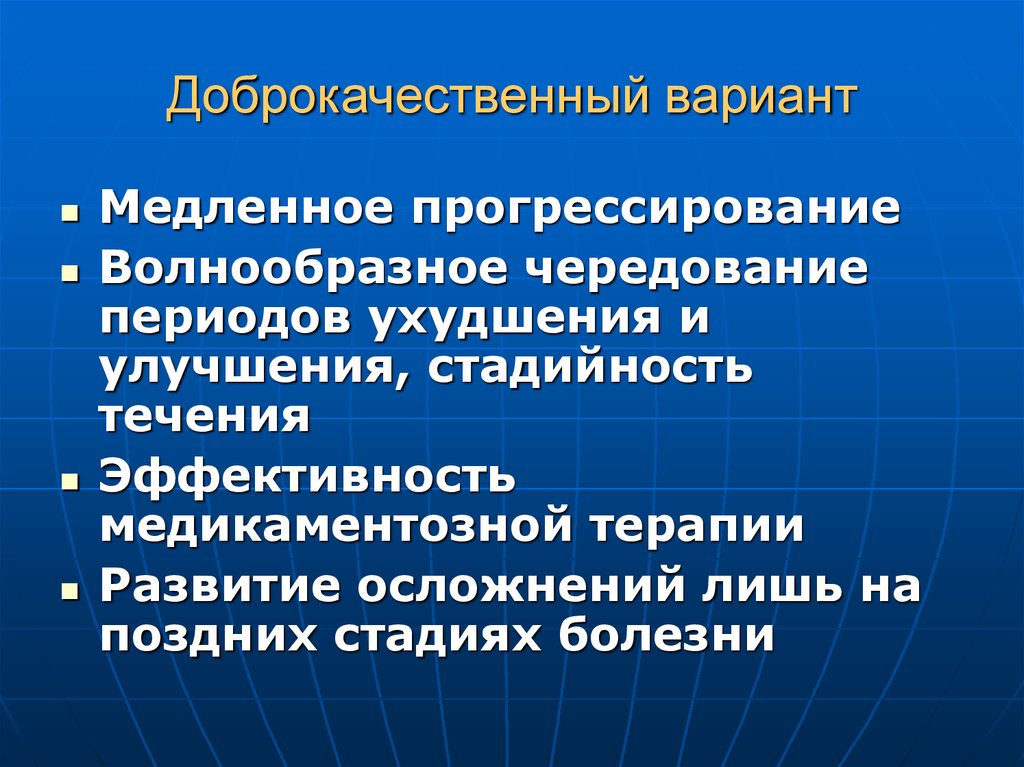 Ухудшение после улучшения. Стадийность течения заболеваний. Варианты течения гипертонической болезни. Виды течение заболевания волнообразное. Волнообразное течение в медицине это.