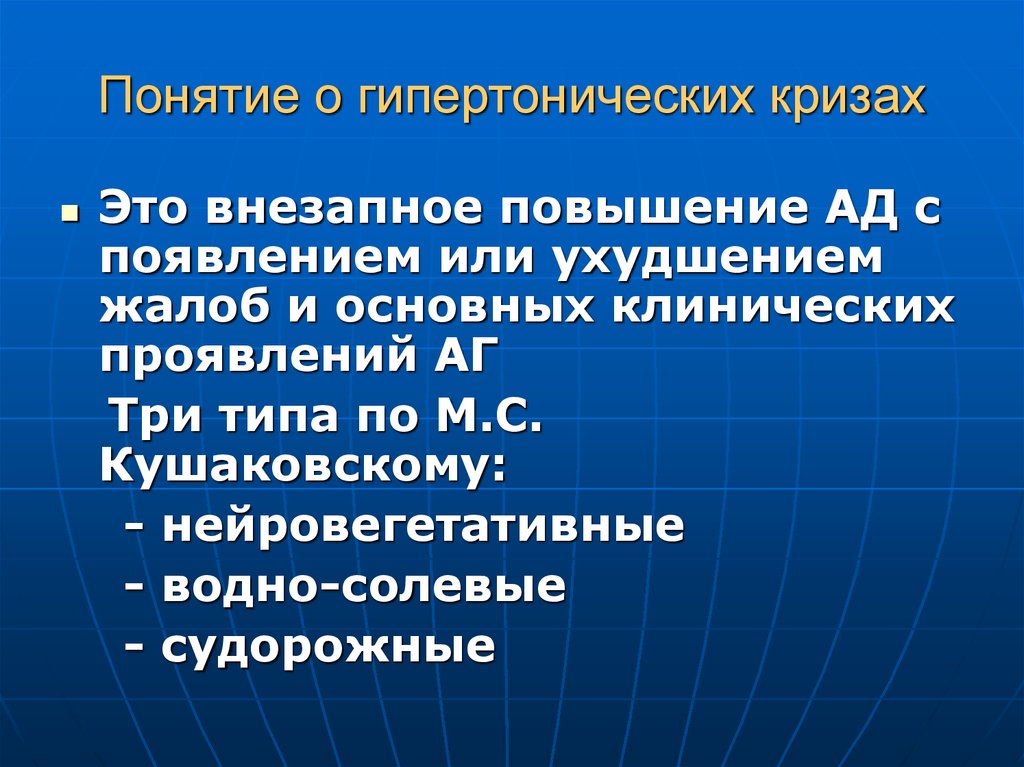 Гипертонический криз типы кризов клиническая картина осложнения неотложная помощь при кризах