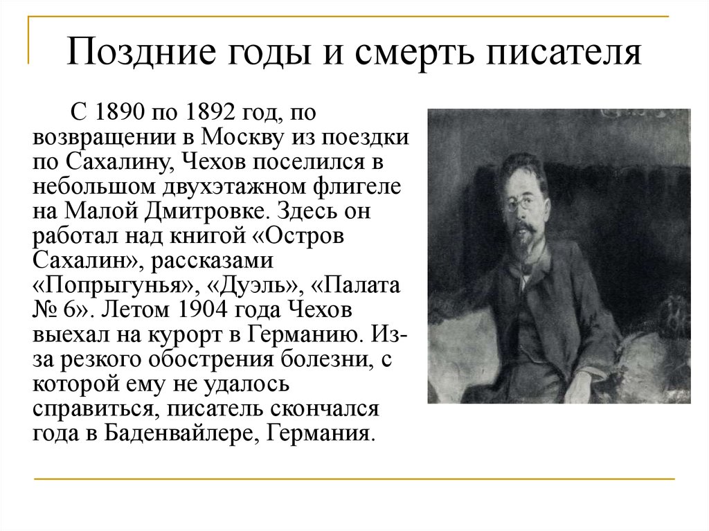 Чехов в кратком рассказе использует весь спектр. Чехов 1892. Смерть Чехова биография. А П Чехова последней годы.