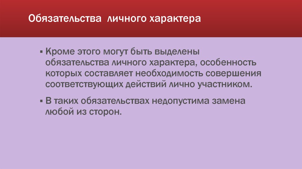 Персональный характер