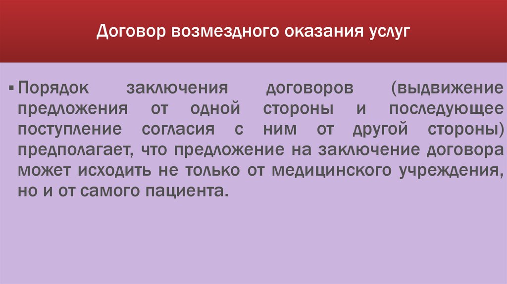 Договор возмездного оказания