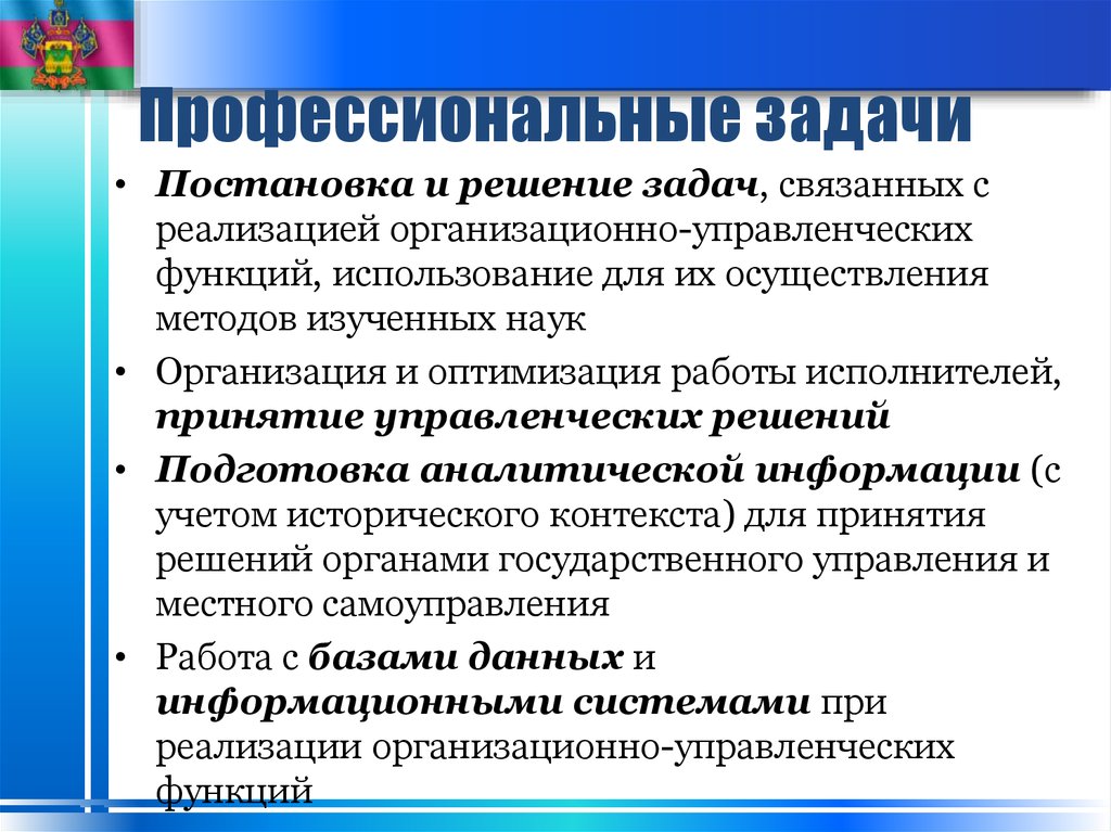 Решает задачи пользователей. Методика решения профессиональных задач. Способы решения профессиональных задач. Метод решения профессиональных задач. Алгоритм решения профессиональной задачи.