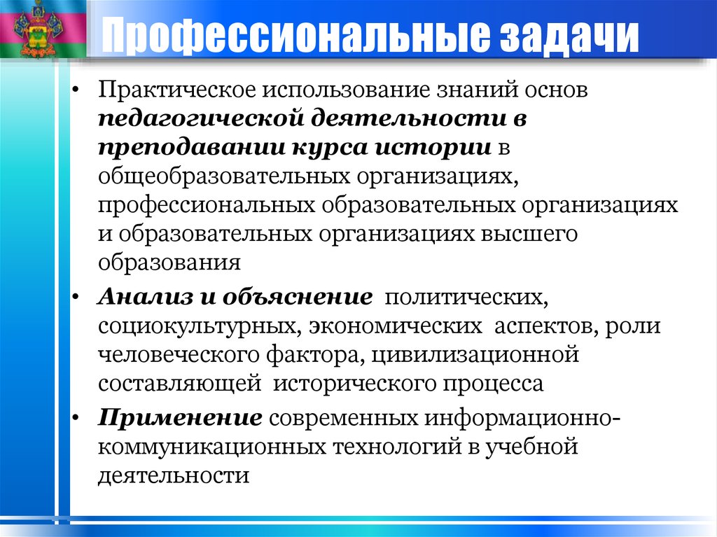 Используя знания курса. Профессиональные задачи. Профессиональная педагогическая задача. Учебно профессиональные задачи. Профессиональные задачи примеры.