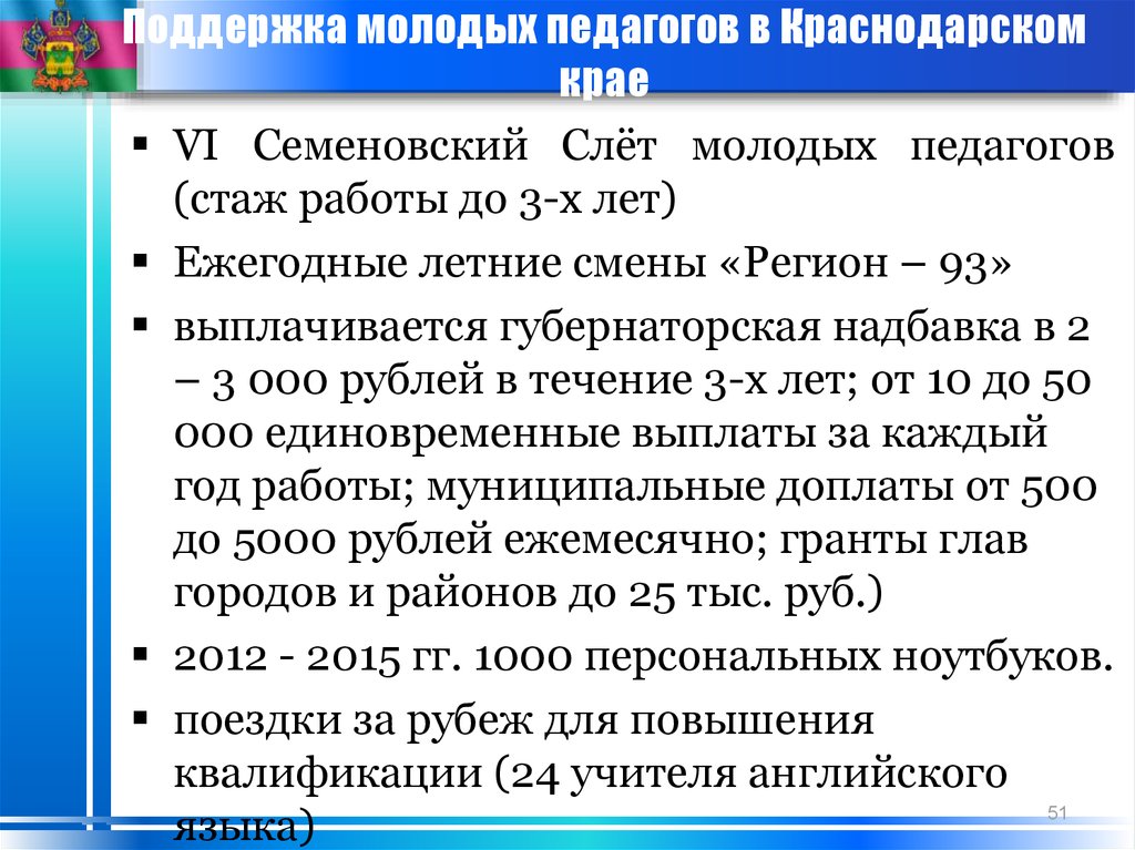 Надбавка молодому учителю. О доплатах молодым педагогам. Выплаты молодого специалиста воспитателя. Надбавка молодому педагогу 30 %.