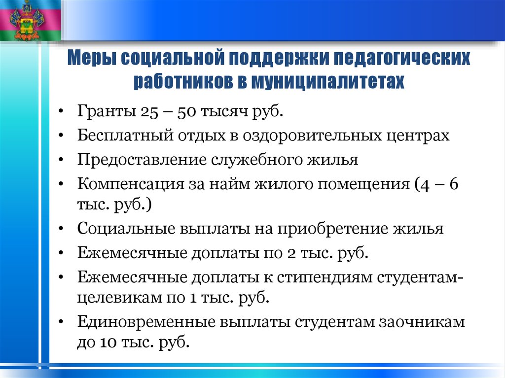 Меры социальной поддержки пособия. Меры социальной поддержки. Меры социальной поддержки педагогических работников. Меры социальной поддержки сотрудников. Социальная поддержка педагогов.