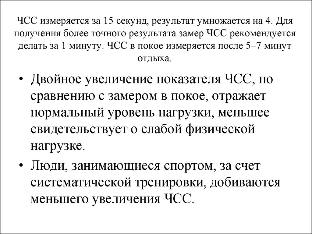 Секунда результат. Частота сердечных сокращений измеряется. Частота сердечных сокращений в покое измеряется. Измерение частоты сердечных сокращений ЧСС. Как измерить частоту сердечных сокращений.