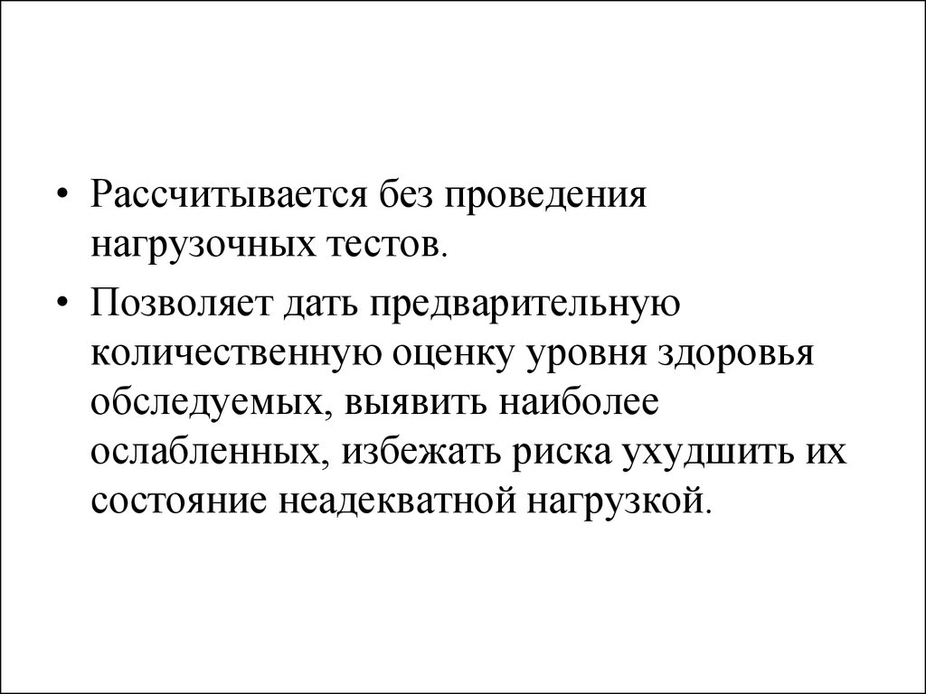 Без проведения. Использование нагрузочных тестов позволяет выявить в генетике. Проводят пробу на вытяжку Количественная оценка.