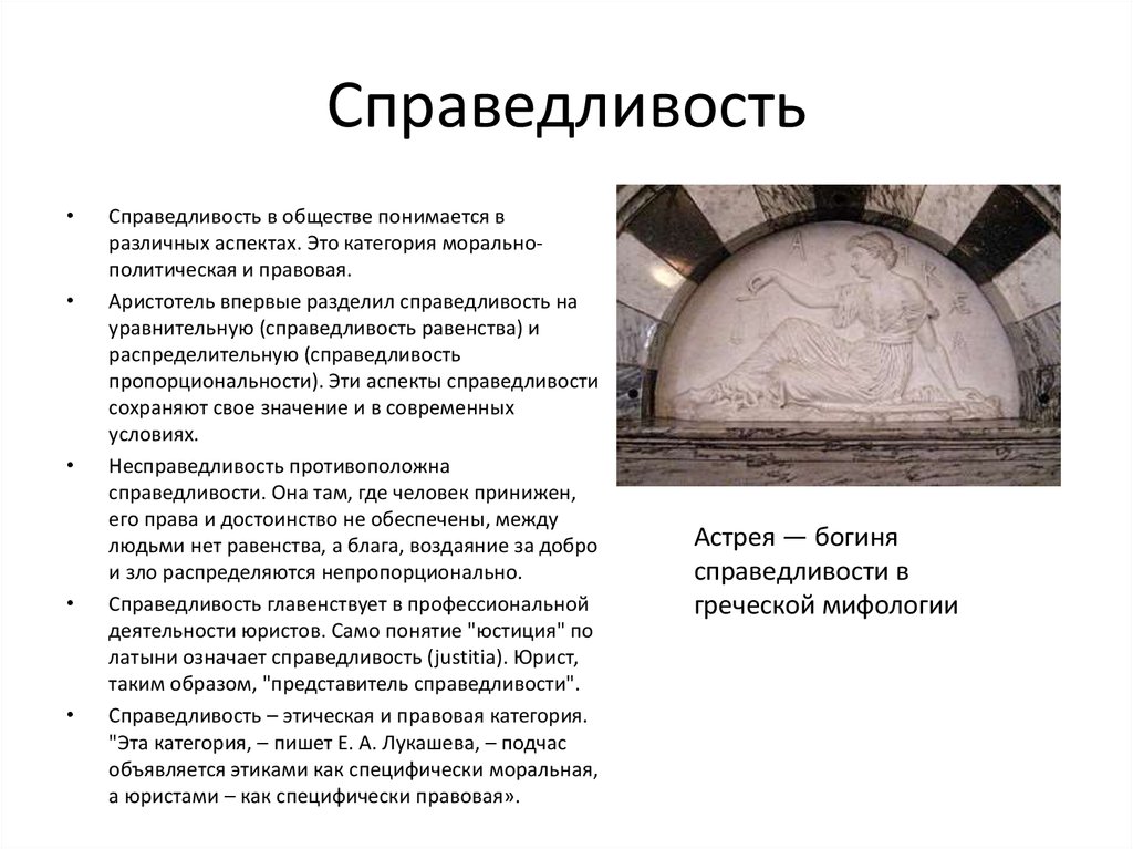 Справедливость это. Справедливость это определение. Понятие справедливости. Пределения 