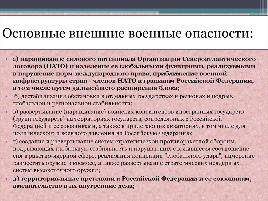 Защита от военной опасности