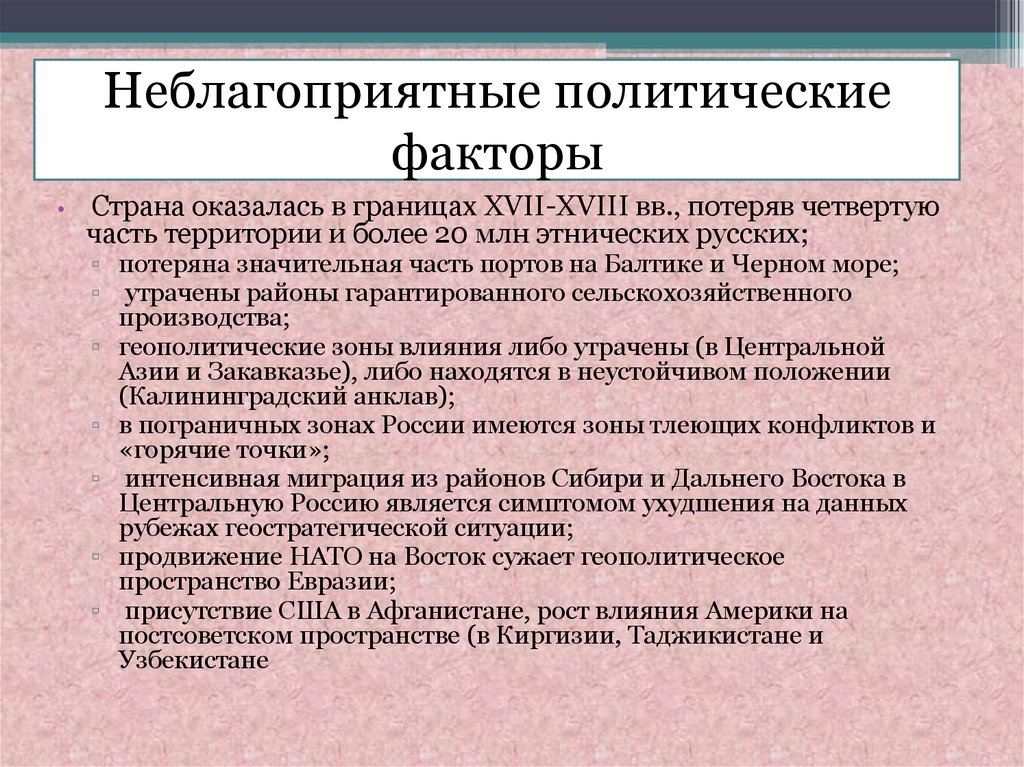 Национально политические факторы. Политические факторы. Политические факторы список. Полит факторы. Политические факторы Сток.