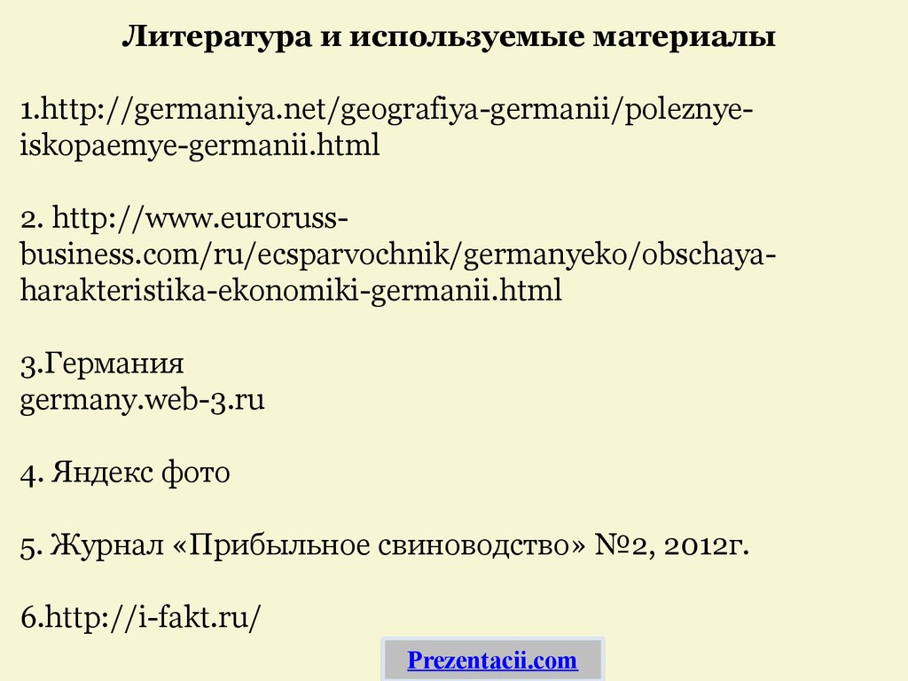 План характеристики страны германия 7 класс