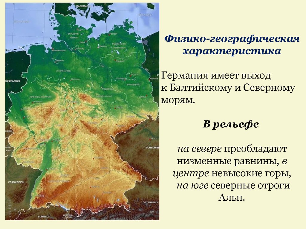 Характеристика германии по плану 7 класса