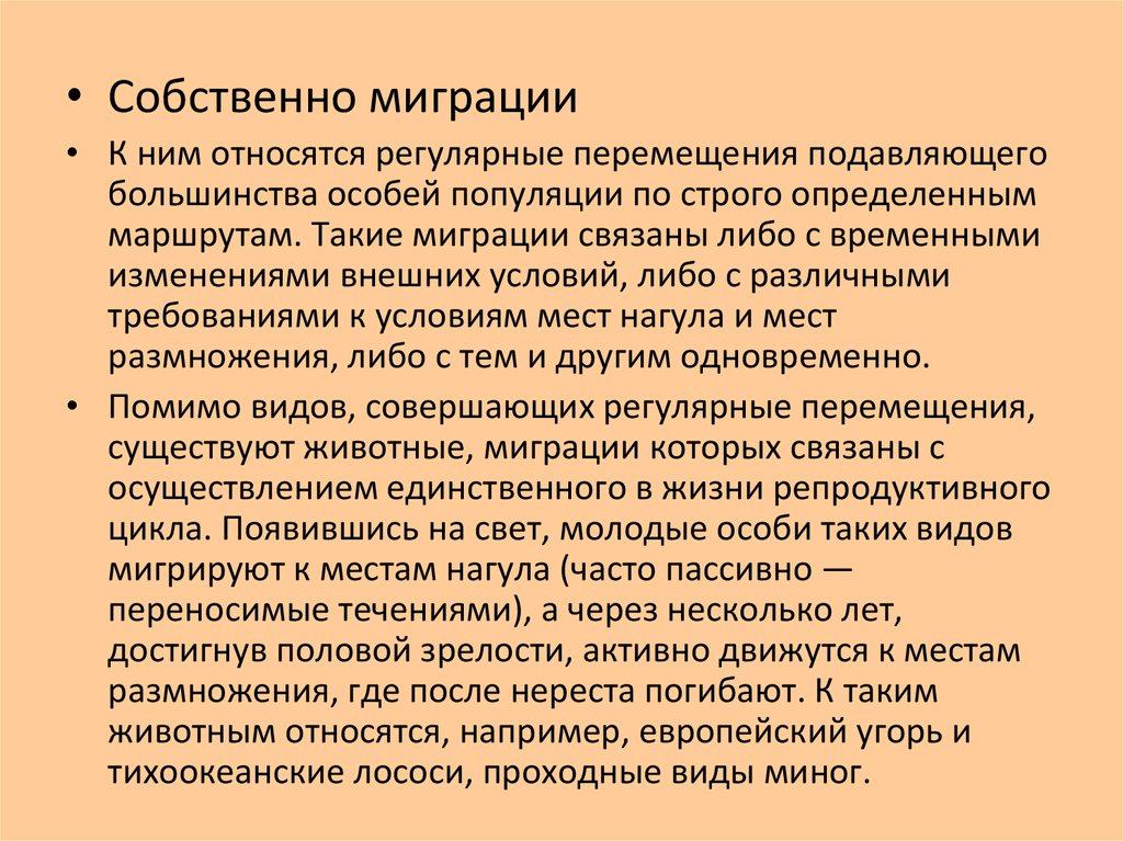 Ареалы обитания миграции закономерности размещения животных презентация