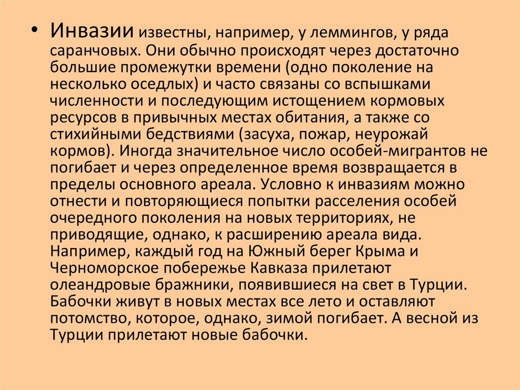 Ареалы обитания миграции закономерности размещения животных презентация