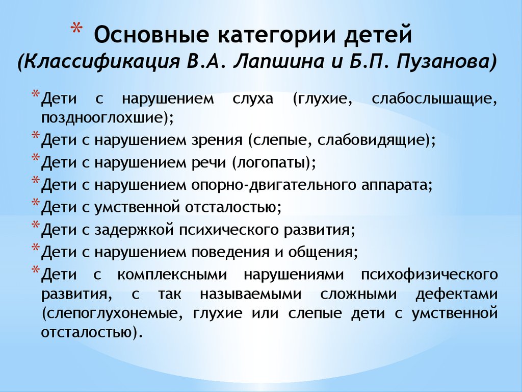 Классификация развития