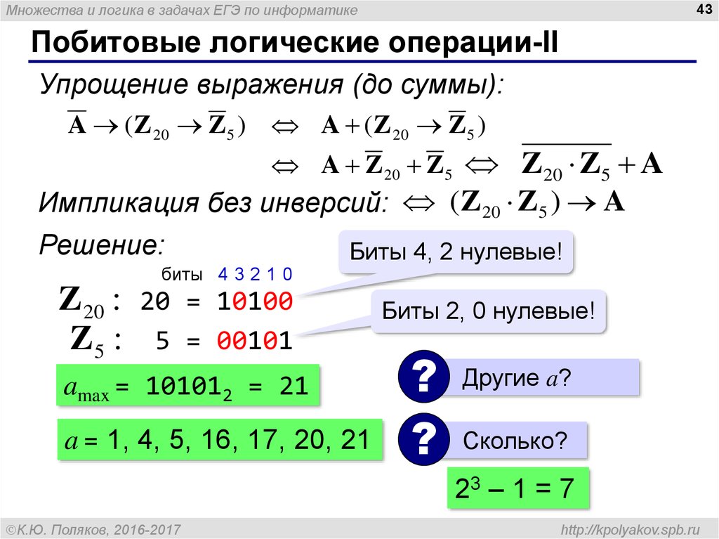 Разбор заданий егэ по информатике презентация