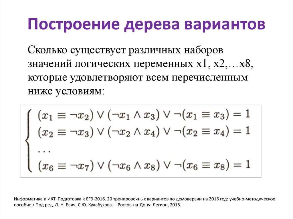 Формальная система логика