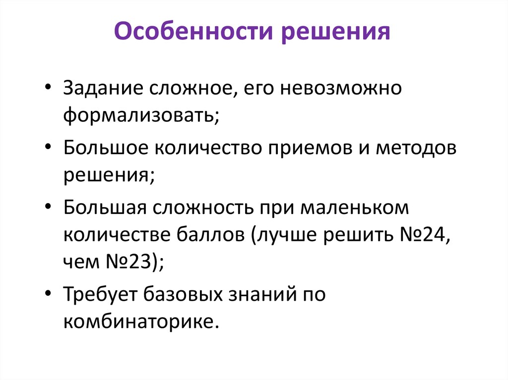 Решение особенности. Особенности решения. Специфика решаемых задач. Особенности. Решения человека. Особенные решения.