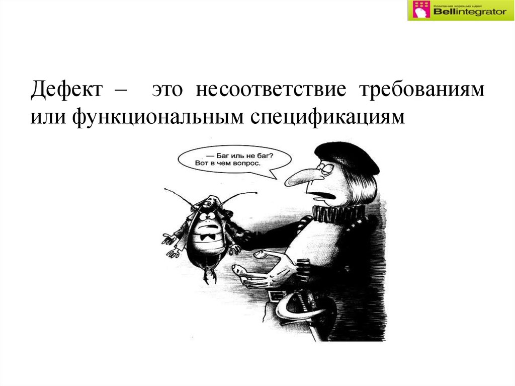 Несоответствие. Несоответствие требованиям. Нарушения и несоответствия. Несоответствие картинки. Карикатура несоответствий.