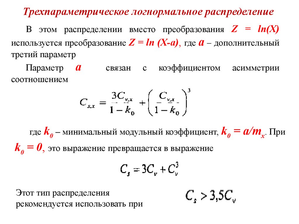 Закон распределения функция распределения. Функция плотности логнормального распределения. Логнормальное распределение случайной величины. Плотность вероятности логнормального распределения. Функция распределения логнормального закона.