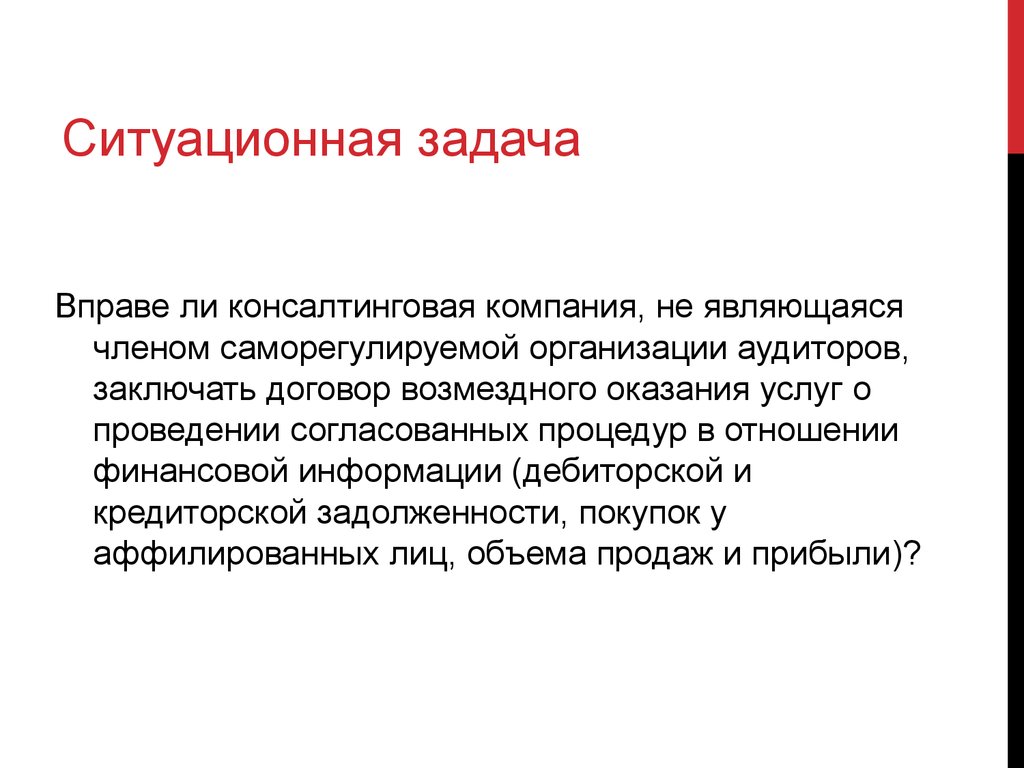 Ситуационные задачи пиелонефрит. Обязательные аудиторские задания. Ситуационная задача по заключению договора. Метод ситуативных задач. Ситуационная информация это.