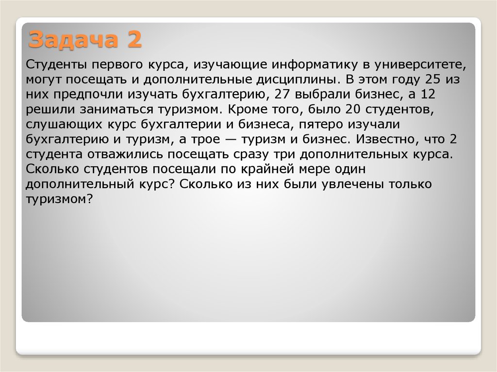 Решить посещать. Студенты 1 курса изучающие информатику в университете. Каждый из 63 студентов первого курса изучающих информатику. Задачи для студента на 1 курс которые они ставят.