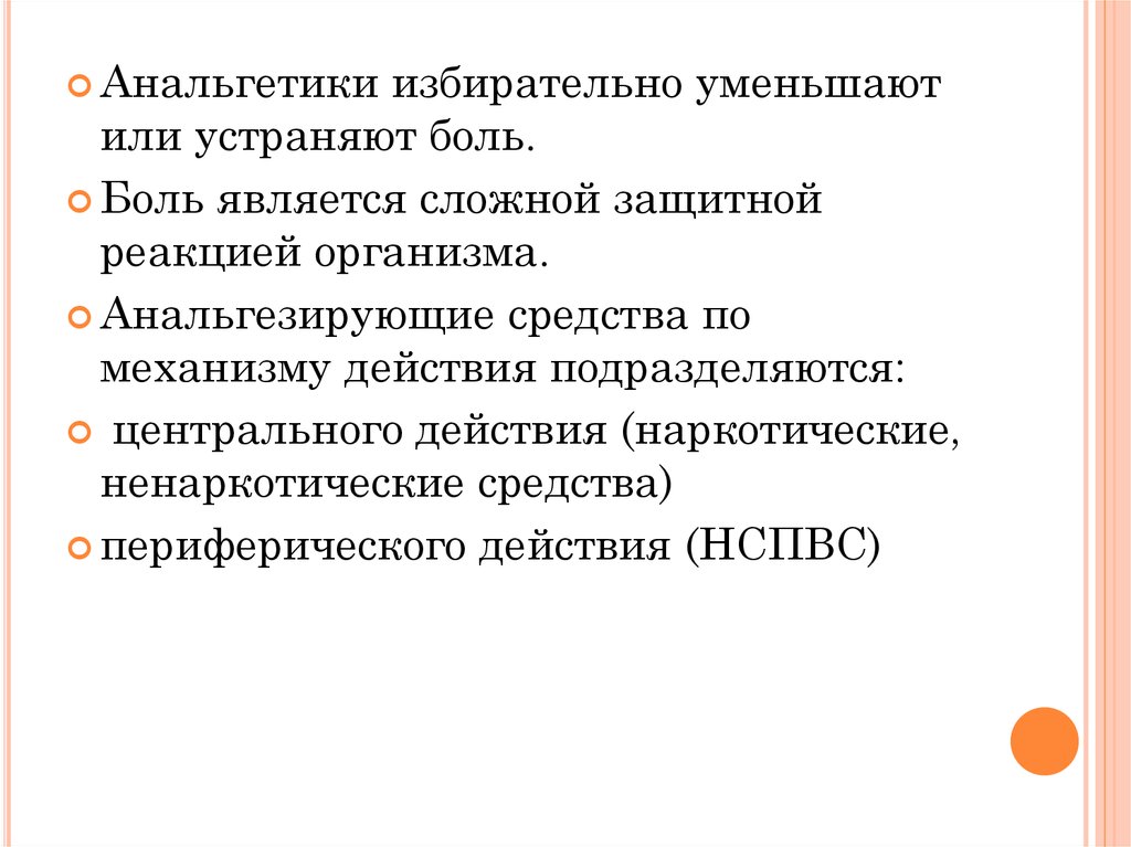 Анальгетики противопоказания