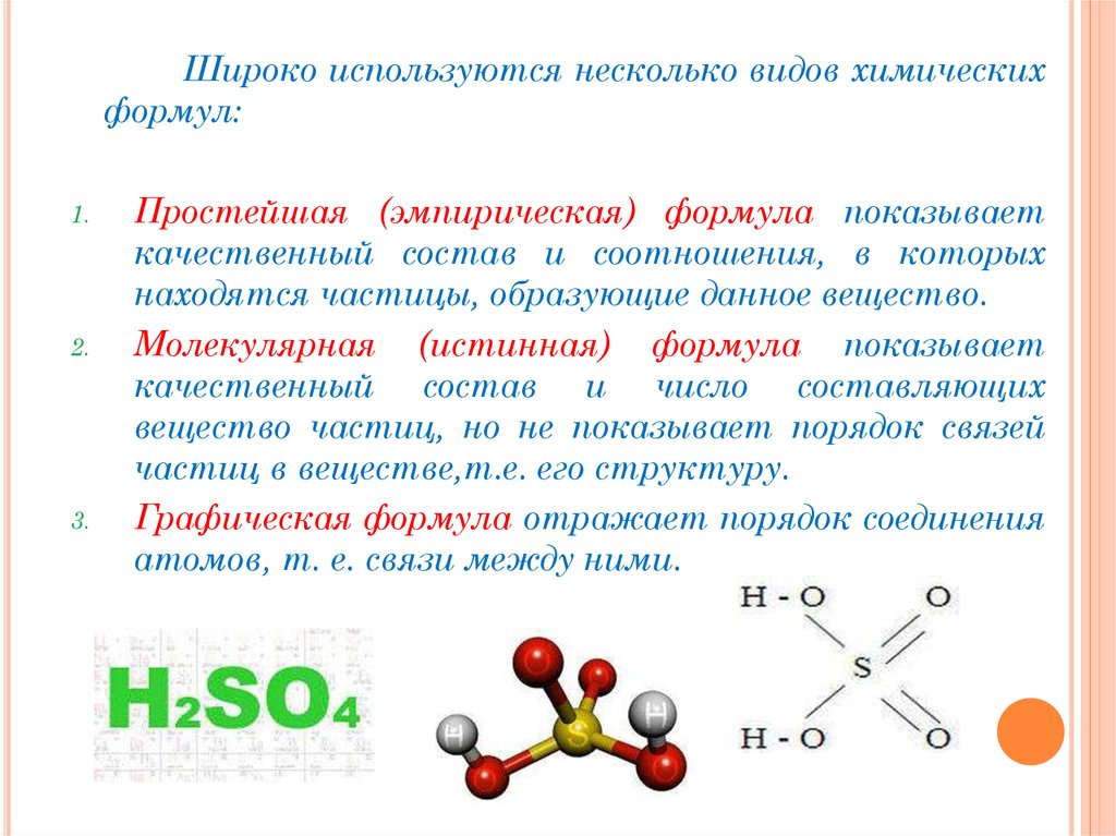 Структурные и электронные соединения. Типы формул веществ в химии. Эмпирическая формула в химии. Виды формул в химии. Простейшая формула в химии.