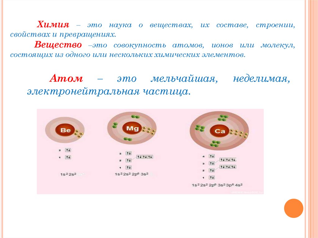 Выберите химические частицы