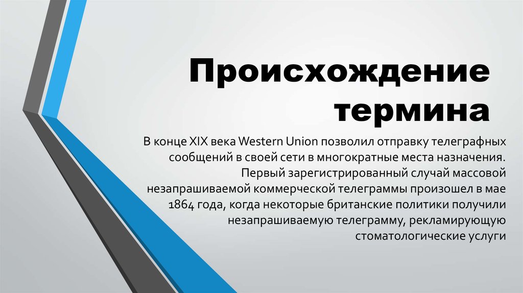 Пути возникновения терминов. Сообщение «происхождение термина «робот» на английском.