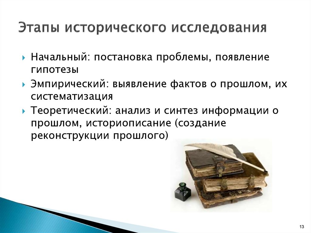 Прошлое информация