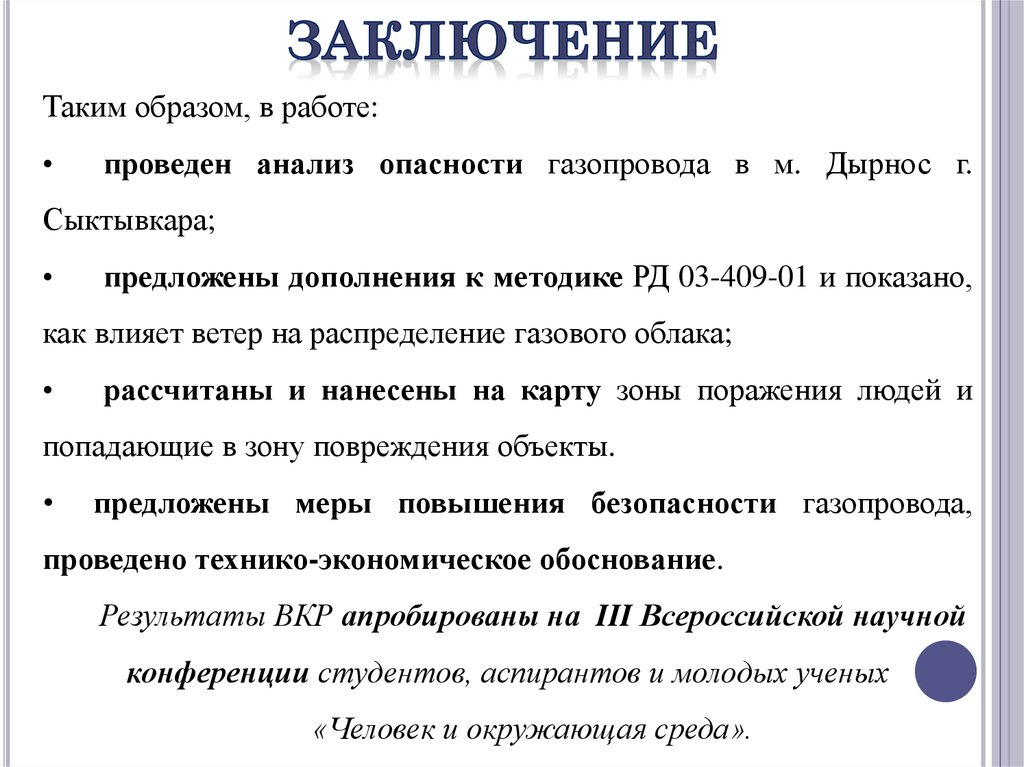 заключение