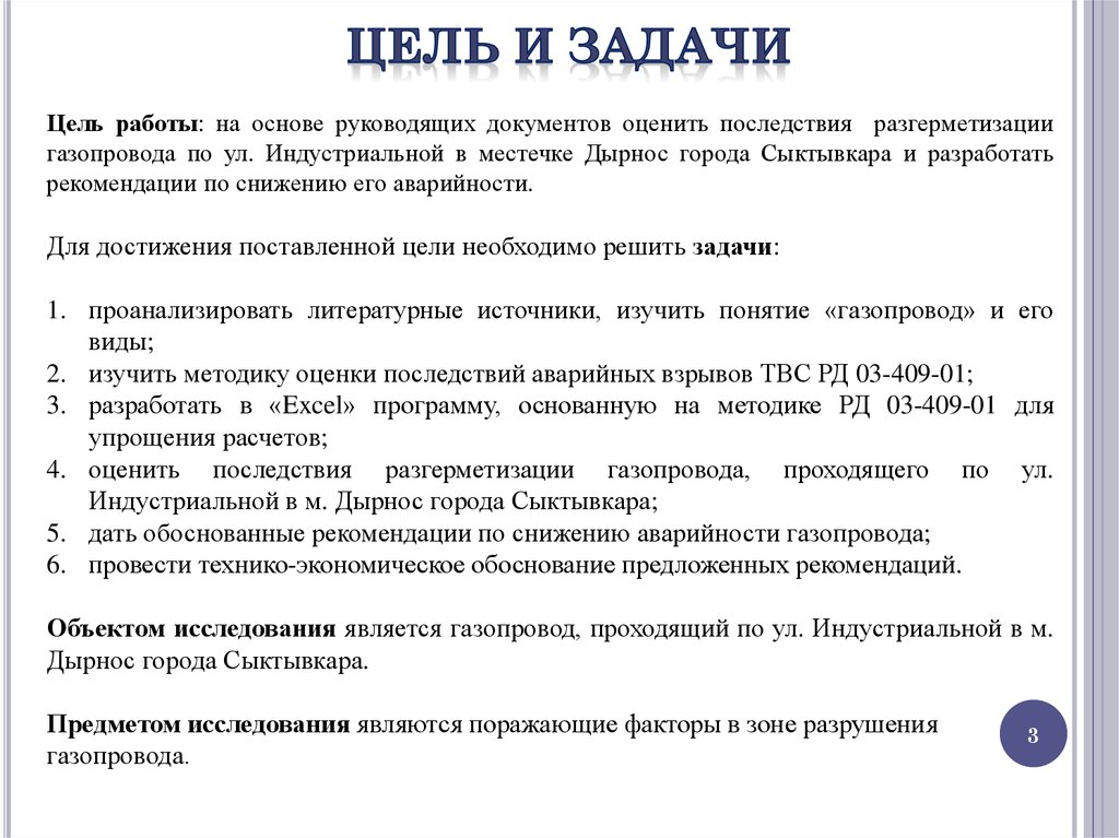 Цель и задачи